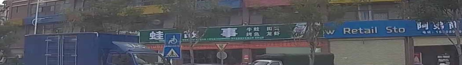 蛙故事(五指山店)