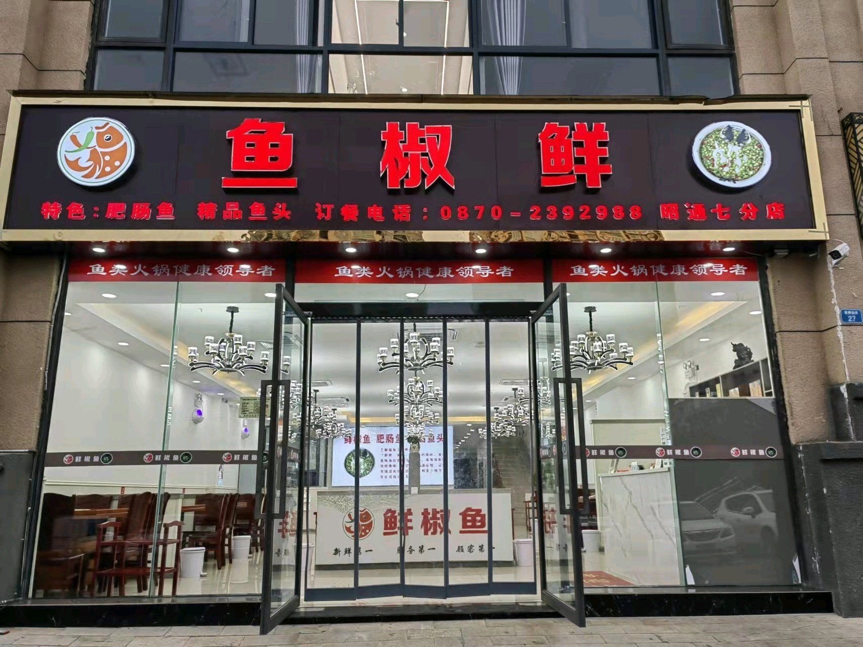 盐津鲜椒鱼直营店(昭通省耕山水店)