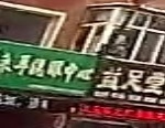 依文采耳洗眼中心