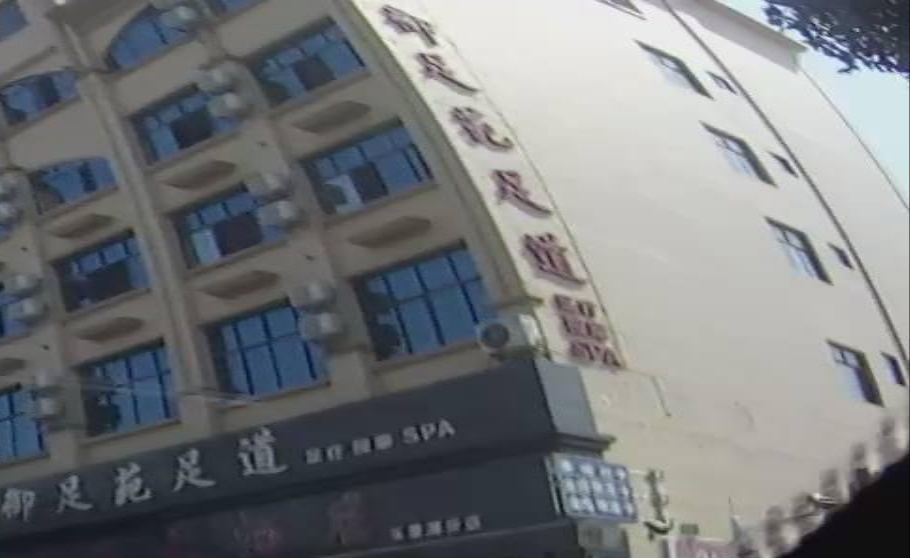 御足范足道