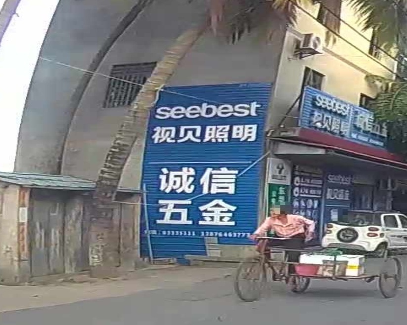 视贝照明(X661店)