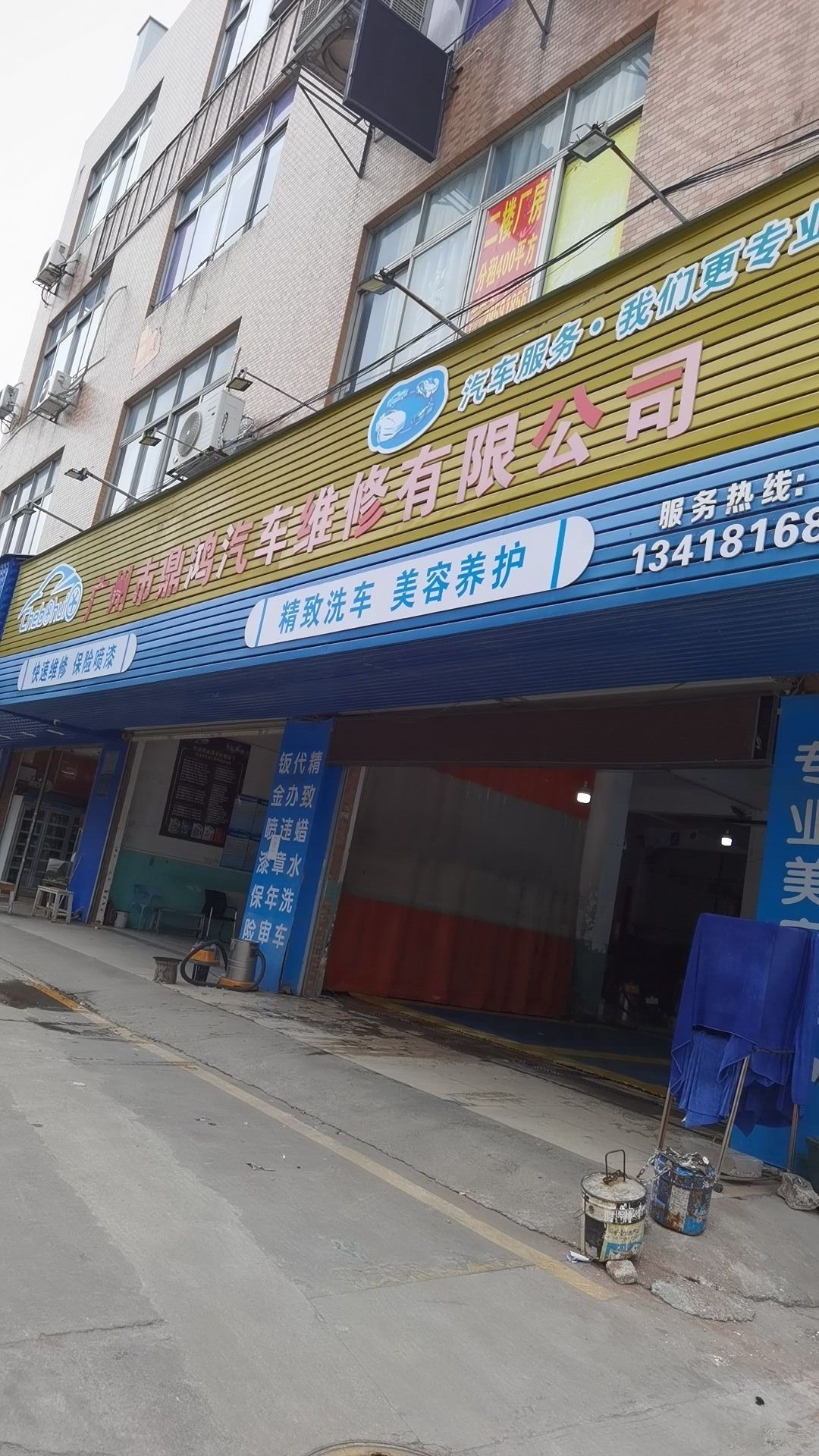 广州市鼎鸿汽车维修有限公司