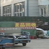 废铁回收
