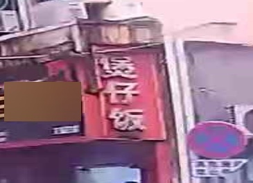 煲仔饭