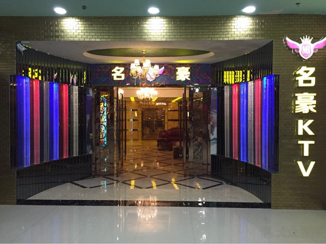 名豪K歌足浴(靖天国际商业广场店)