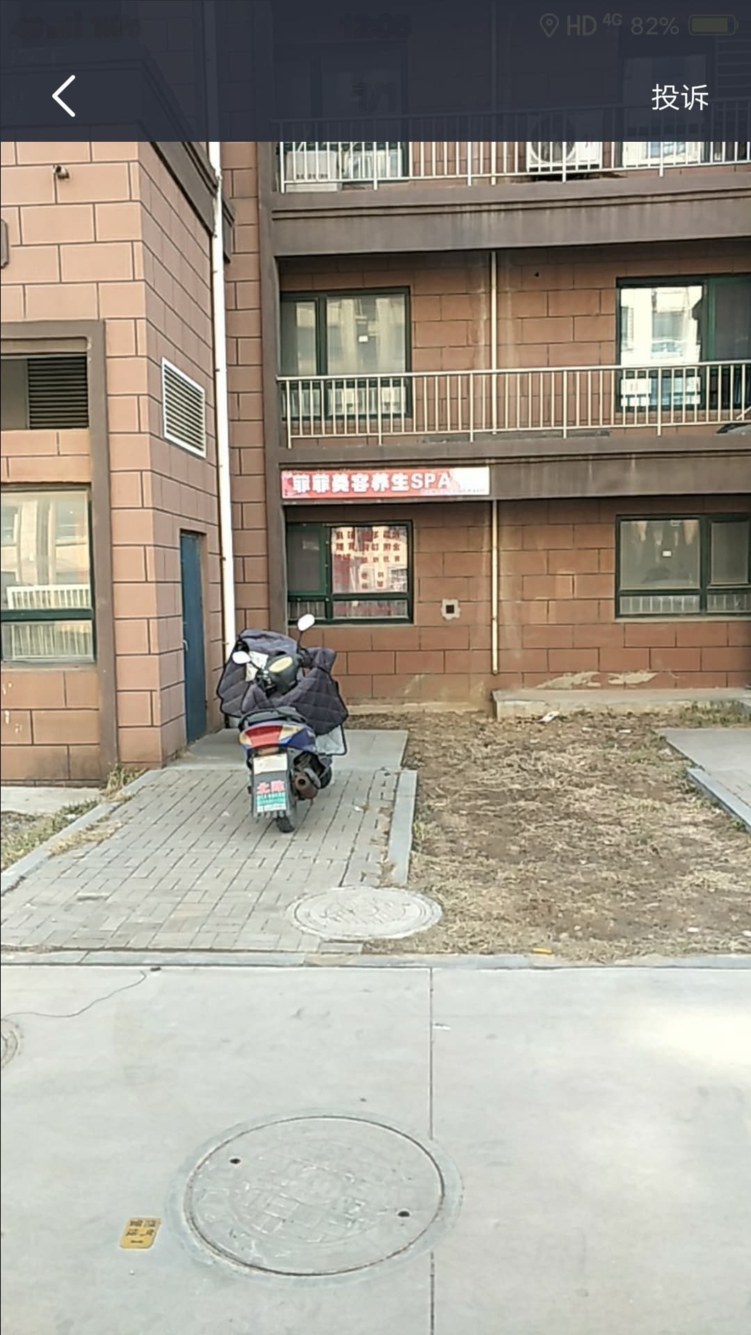 菲菲美容养生SPA(锦绣家园B区店)