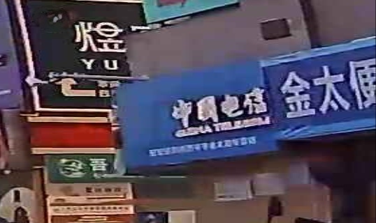 烟就便利