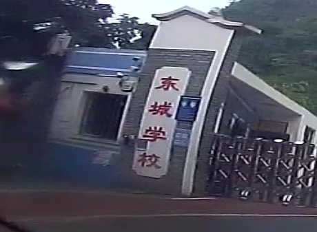 兴义市东城小学