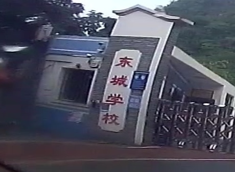 兴义市东城学校