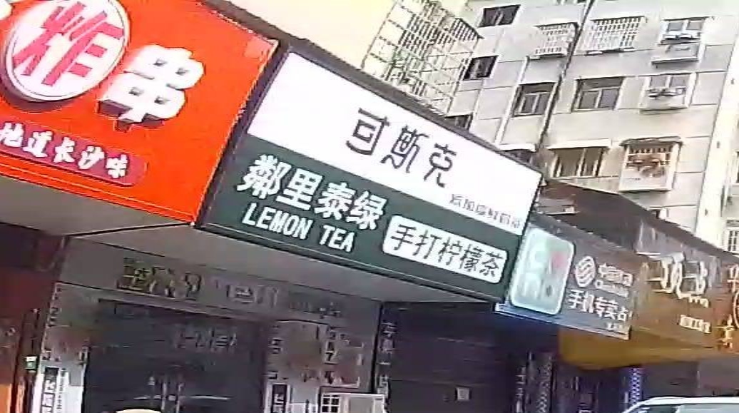 可斯克·新加坡鲜奶茶(岳阳店)