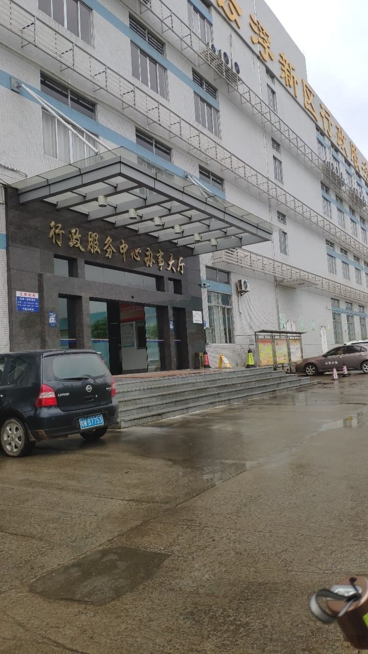云浮市云安区行政服务中心
