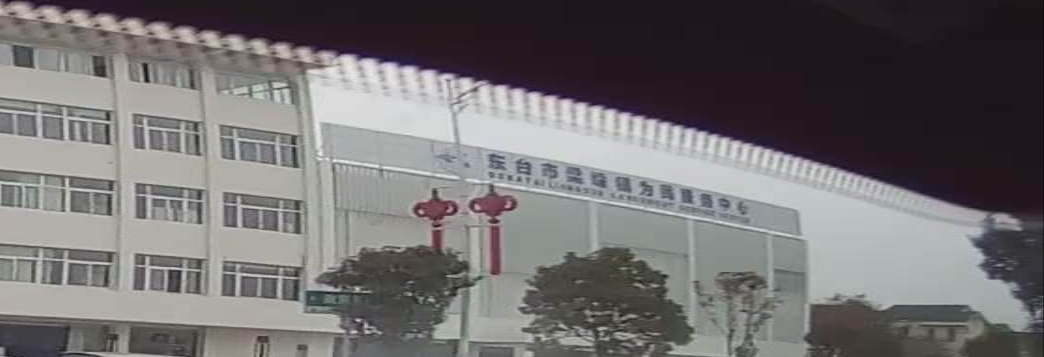 东台市梁垛镇便民服务中心