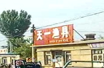 天一渔具