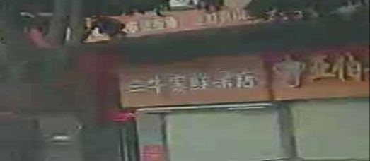 三牛家鲜果店(新天地中邦装饰广场店)