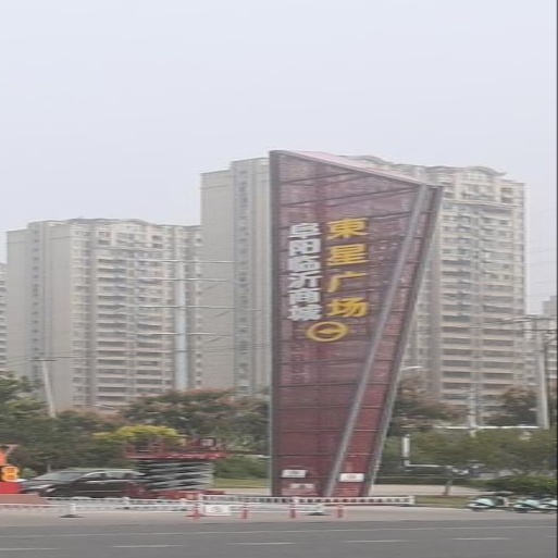 阜阳临沂商城-东星广场