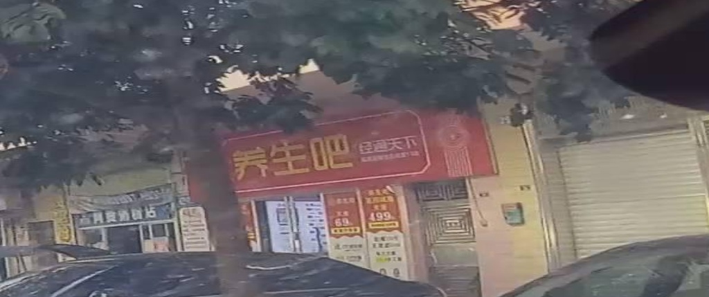经通天下养生吧(新里五路店)