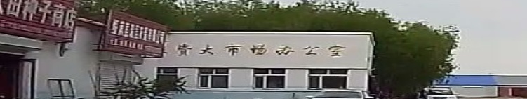 农资大市场