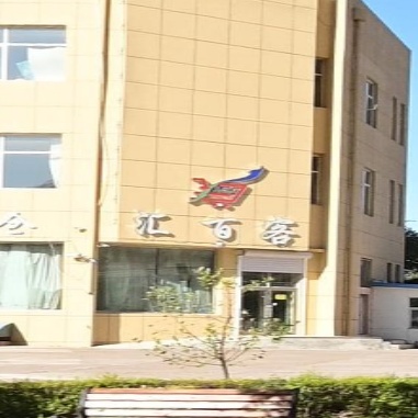 汇百客进口食品折扣仓