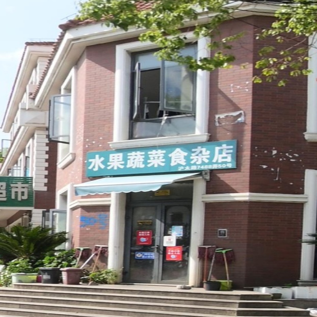 水果蔬菜食杂店