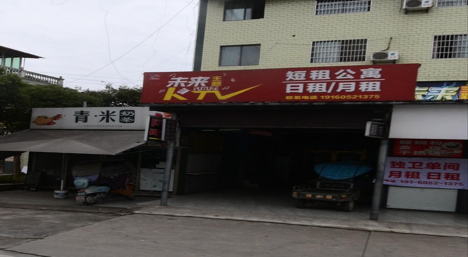 未来主题KTV(汽院店)