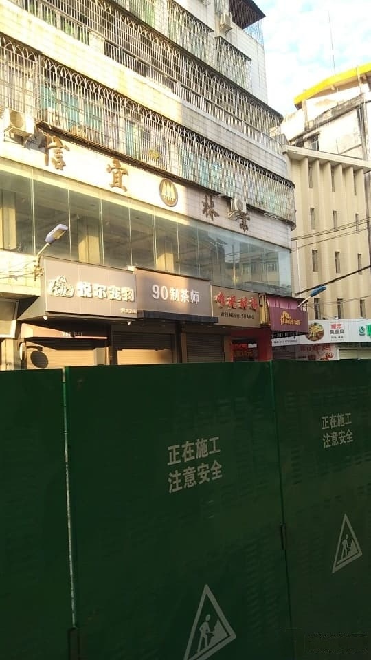 信宜市林业局