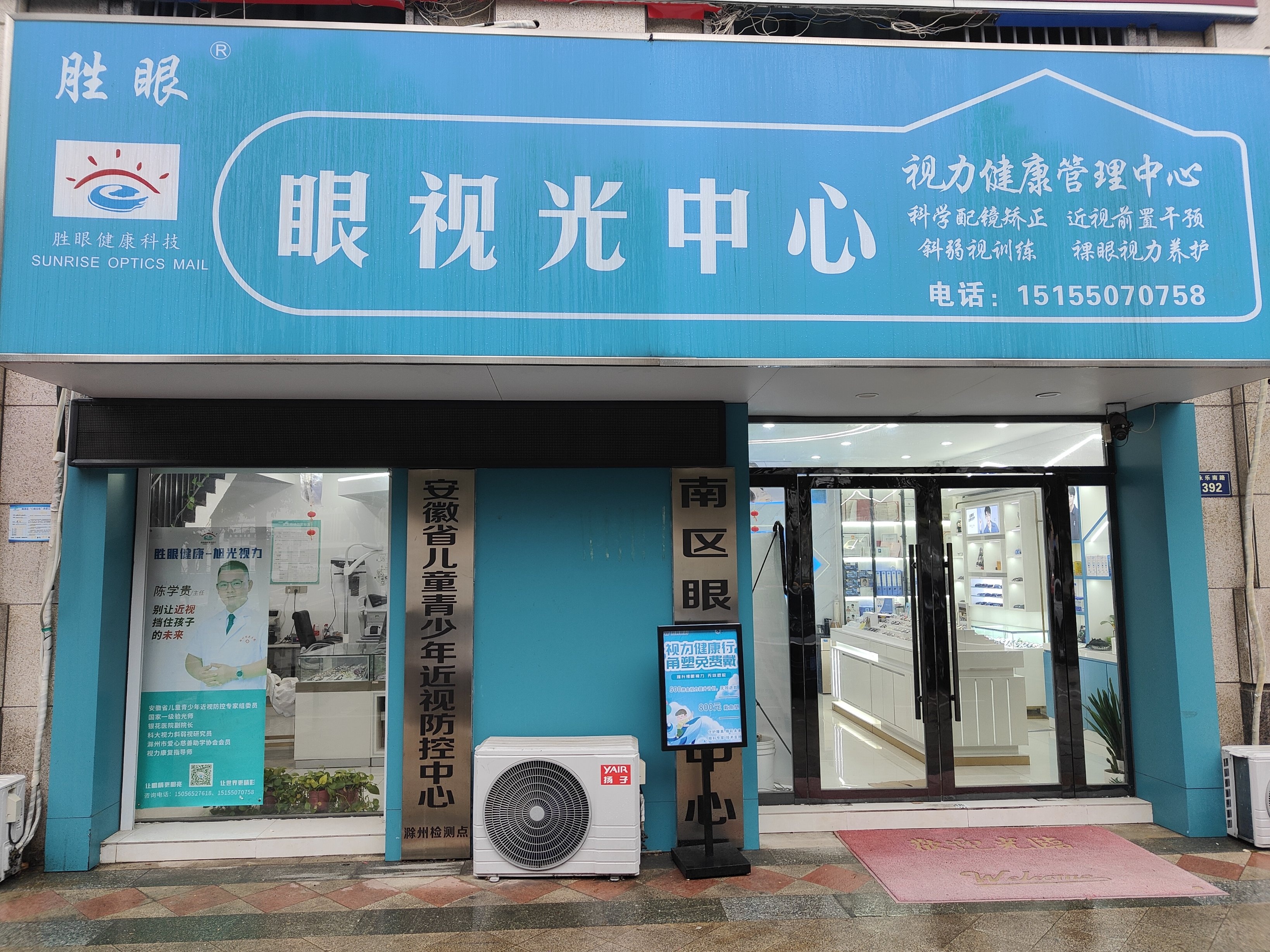 胜眼视光中心旭光眼镜南院店
