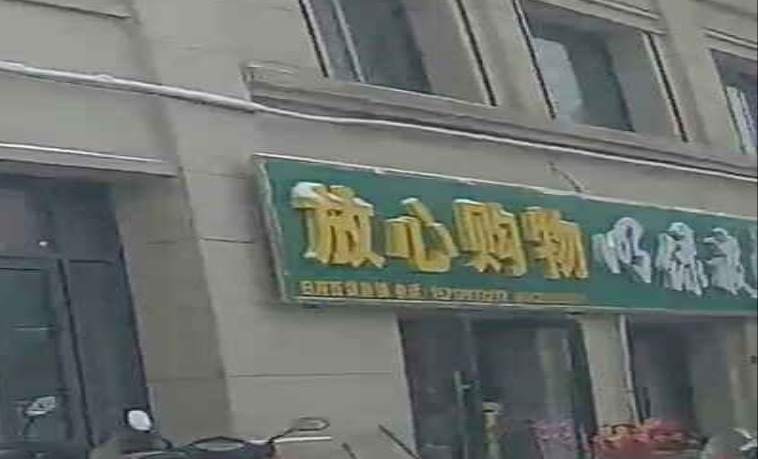 潮汕卤肉火锅(东郡店)