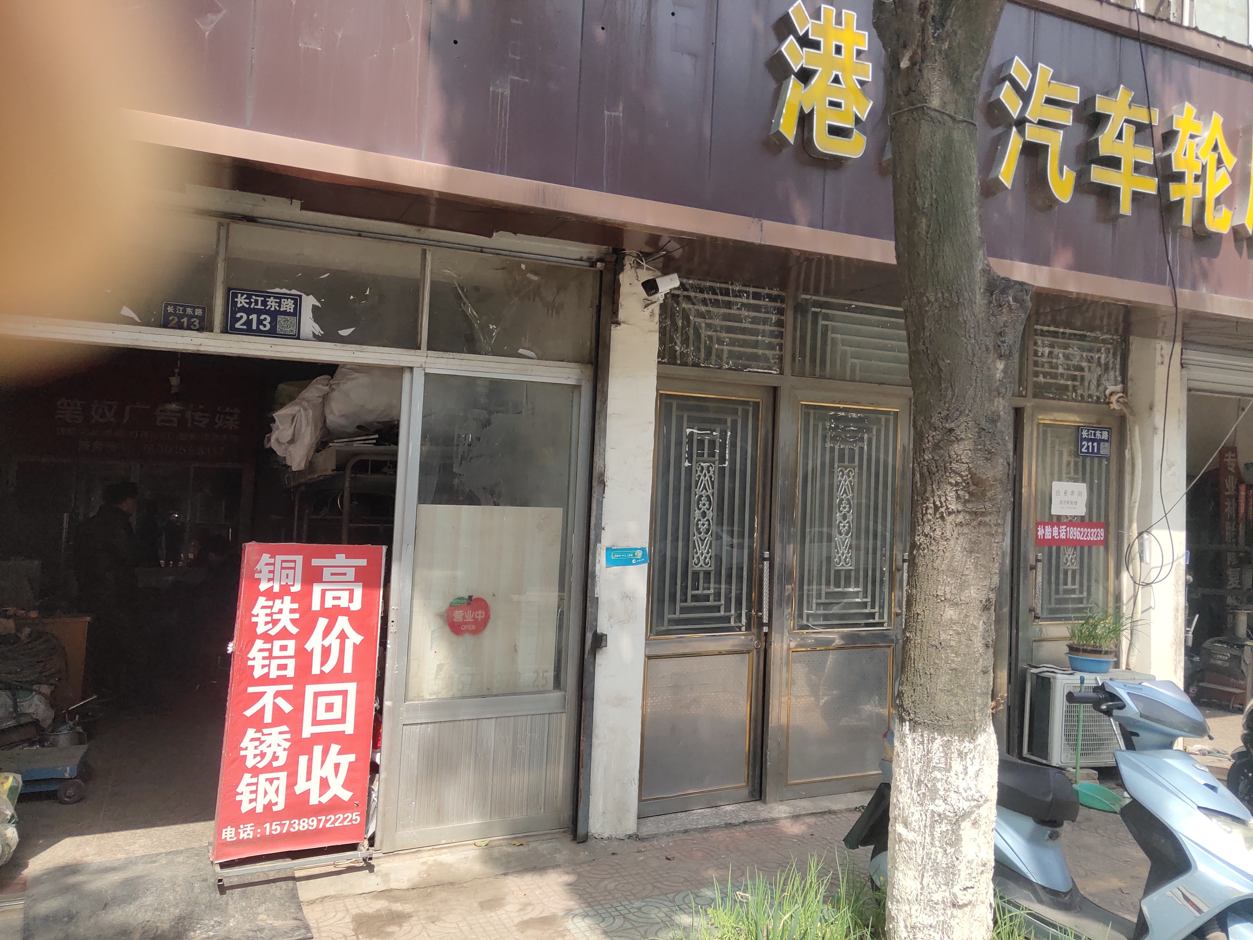 国荣废旧金山属回收站