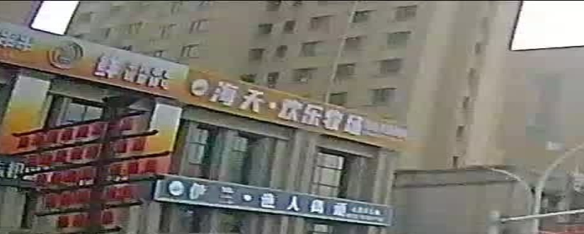 海天·欢乐牧场(清真自助涮烤)