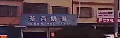 茶尚奶茶