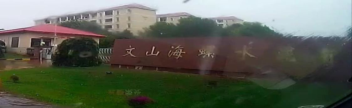 文山海螺水泥有限恭责任公司