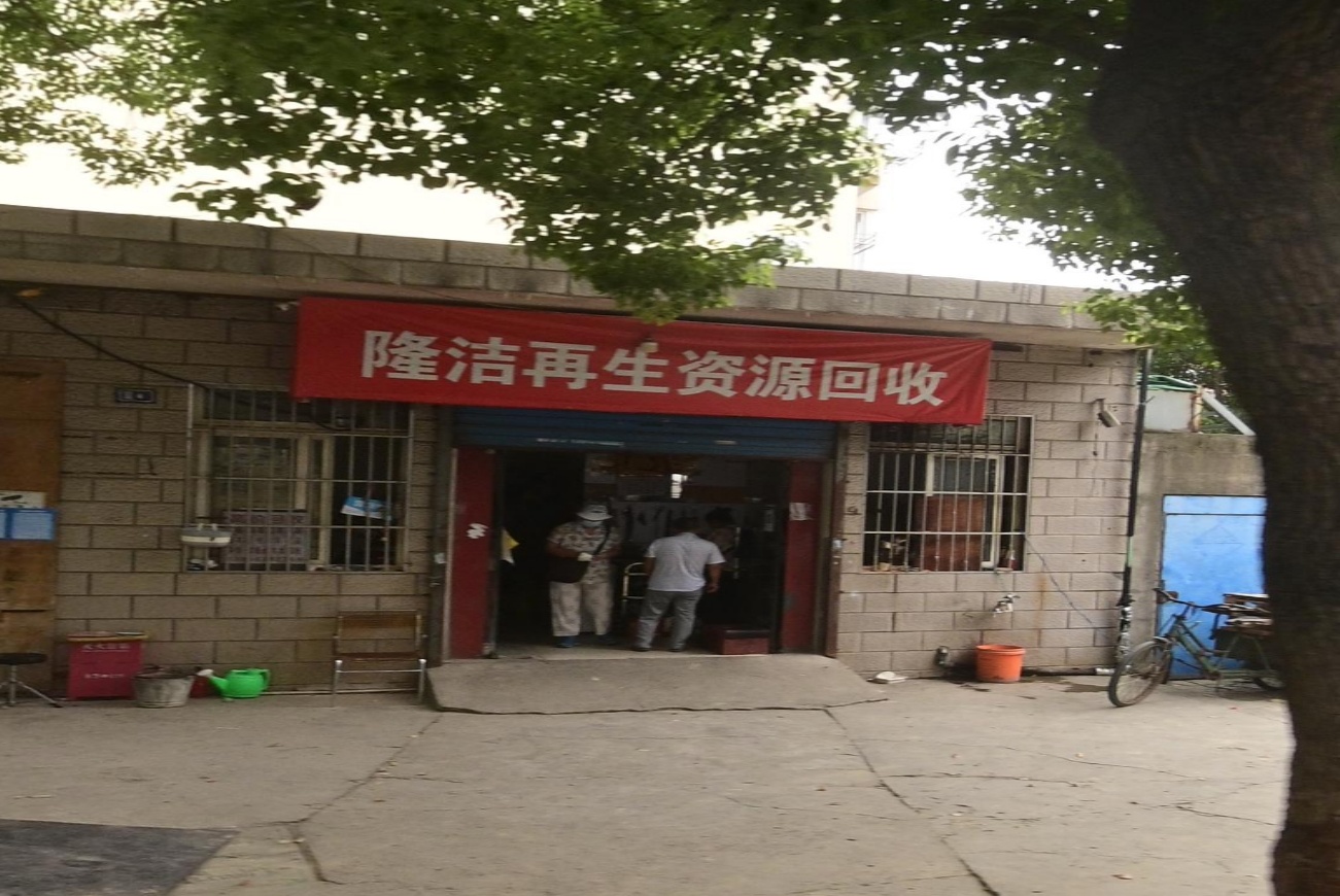 隆洁在生资源回收