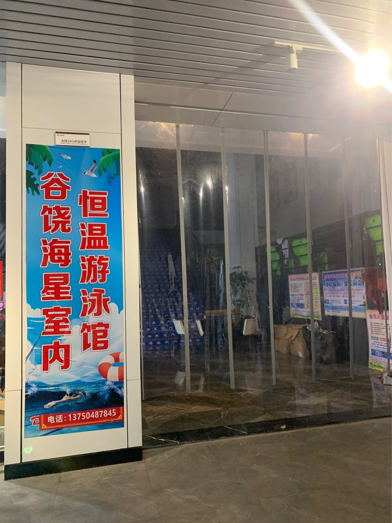谷饶海星室内常温游泳馆