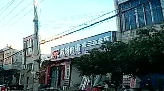 老三五金店(X506店)