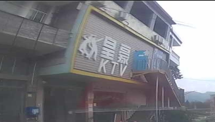 皇豪KTV