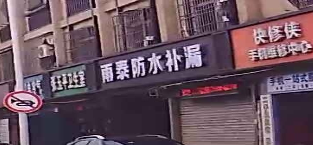 雨泰防水补漏