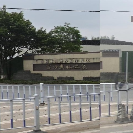 富力惠林温柔