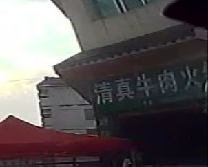 清真牛肉火锅