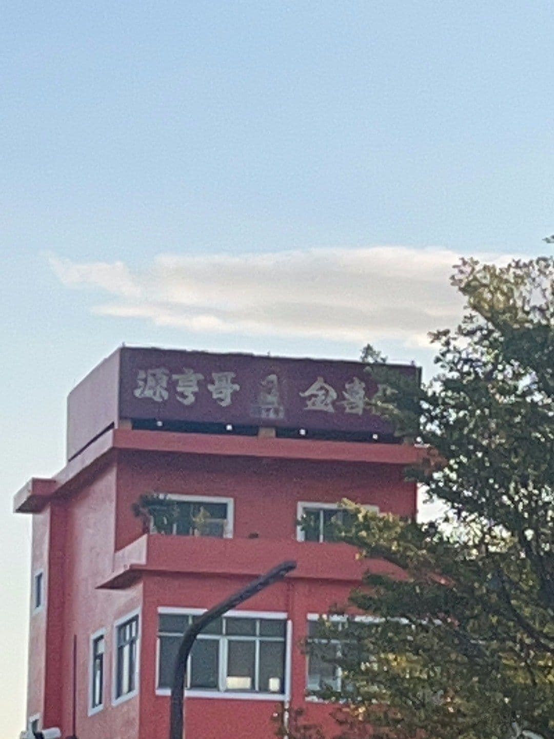 源亨哥金喜蛋