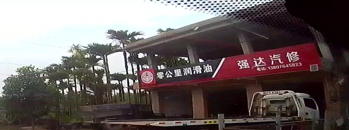 强达汽修-汽车维修保养搭电道路救援
