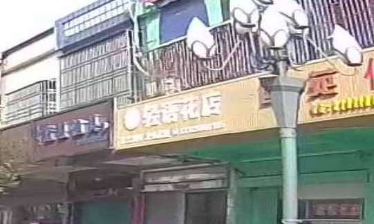 轻语花店