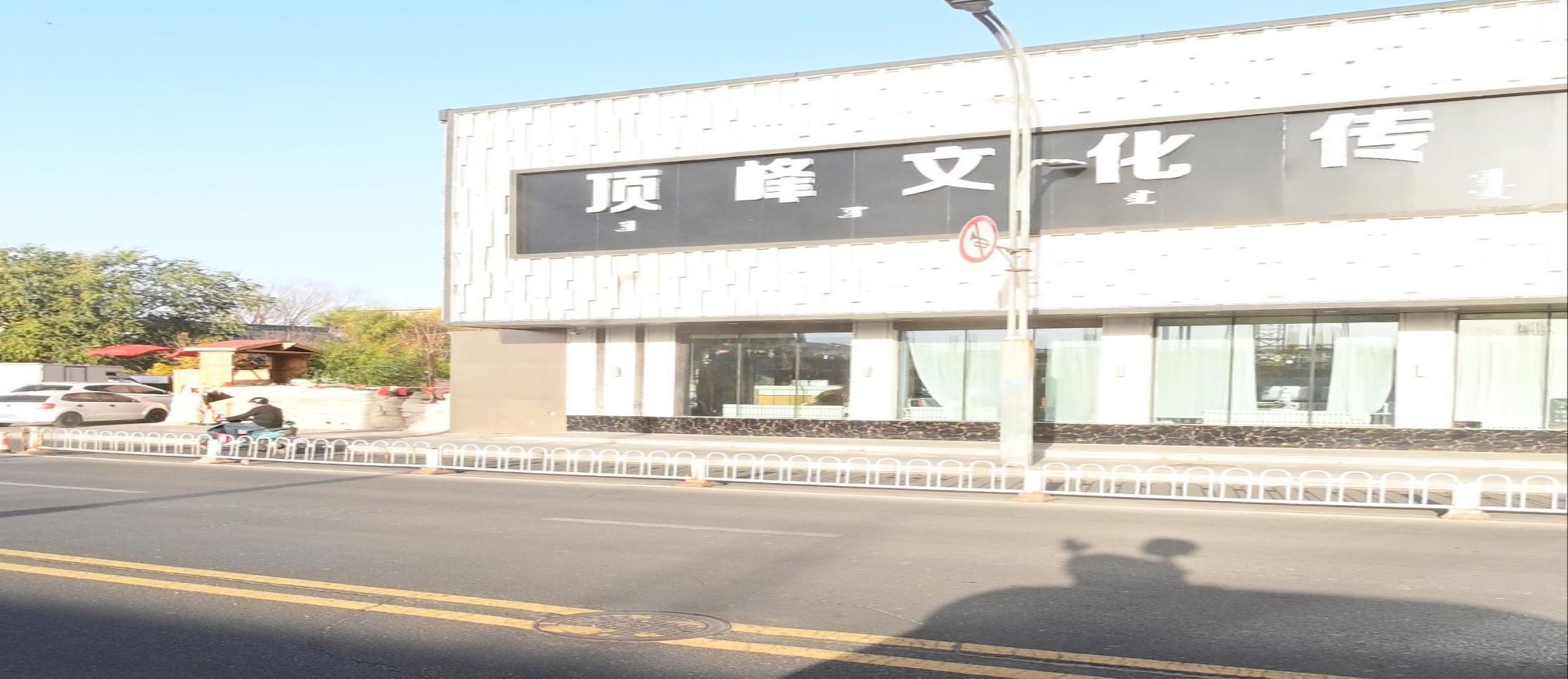 顶峰文化传媒有限公司