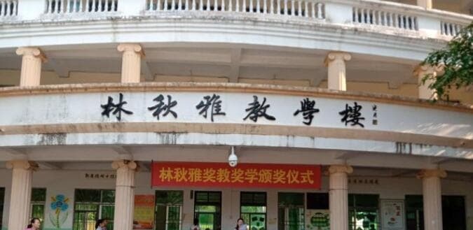 会文镇中心小学