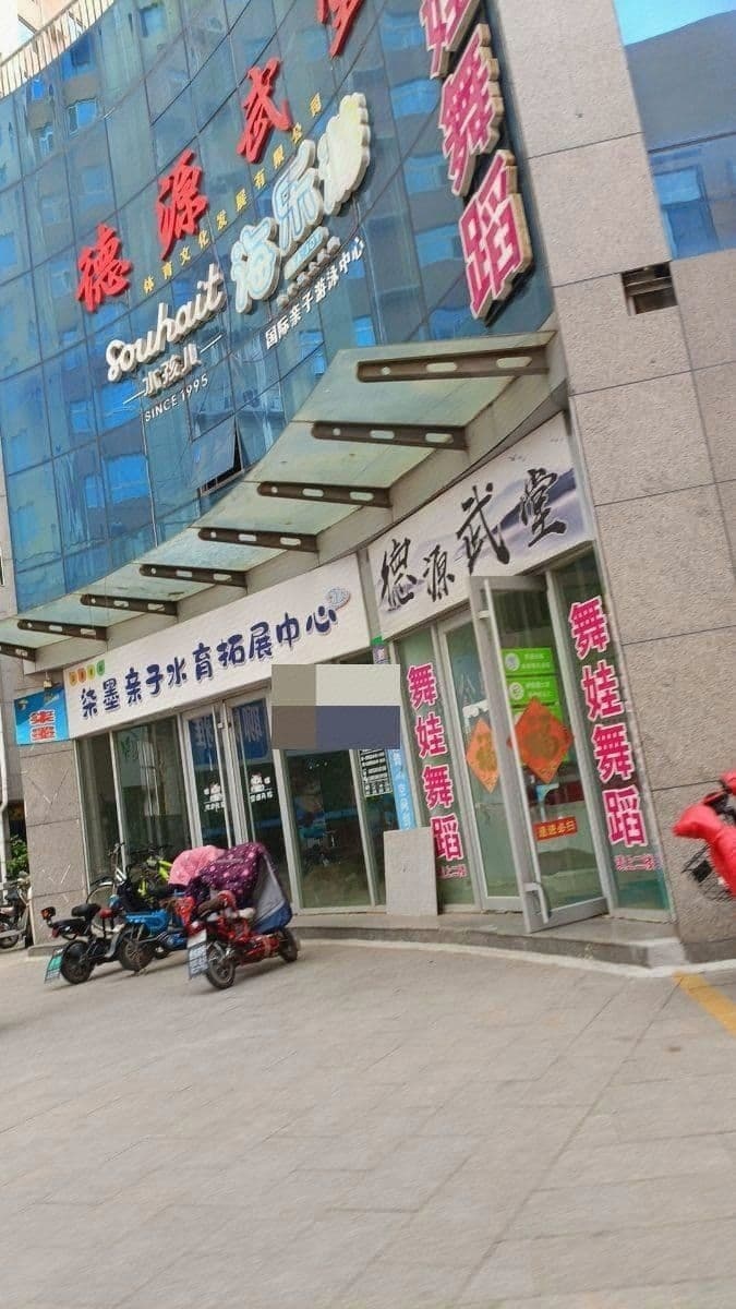 柒墨儿童游泳中心