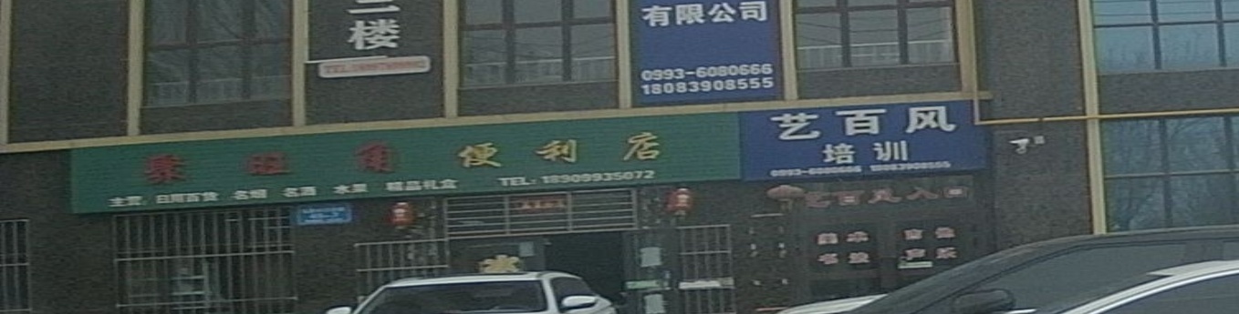 聚旺角便利店