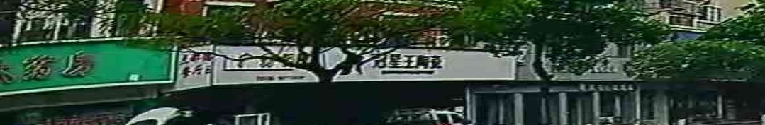 冠星王陶瓷(北营街店)