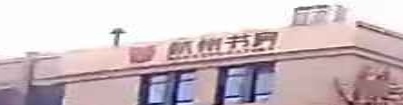 杭州书房(普德路店)