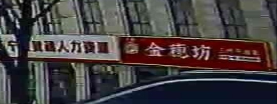 金穗坊清真兰州拉面