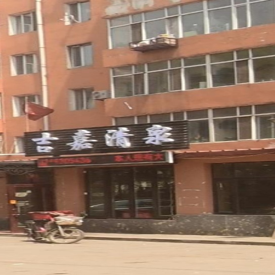 吉嘉清泉洗浴中心
