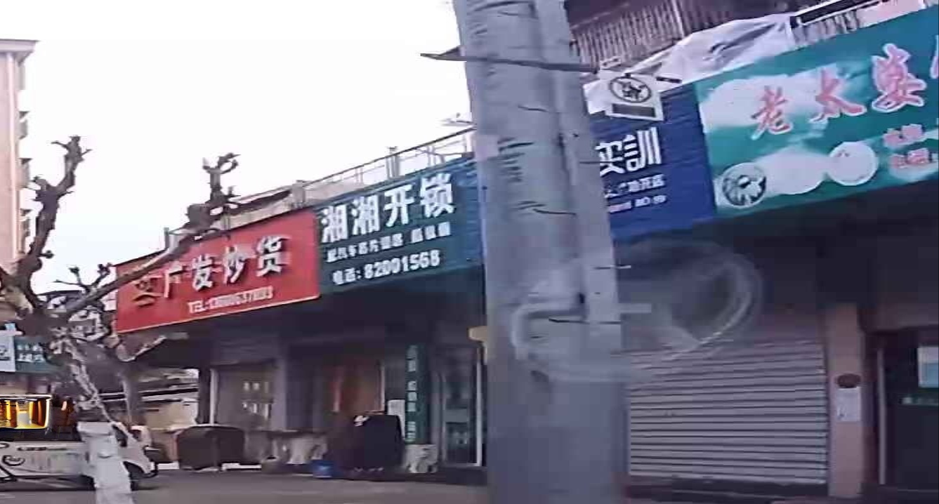 湘湘锁店